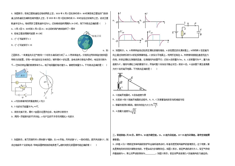 2023年高考第三次模拟考试卷-物理（福建三模B卷）（考试版）A302