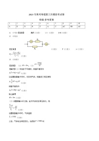 2023年高考第三次模拟考试卷-物理（广东A卷）（参考答案）