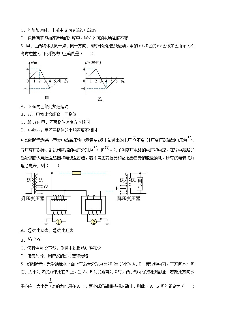 2023年高考第三次模拟考试卷-物理（广东A卷）（考试版）第2页