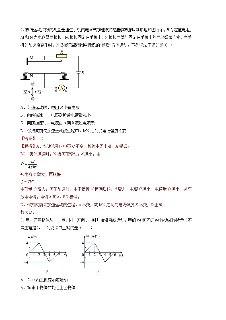2023年高考第三次模拟考试卷-物理（广东A卷）（全解全析）第2页