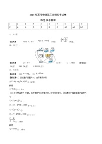 2023年高考第三次模拟考试卷-物理（广东B卷）（参考答案）