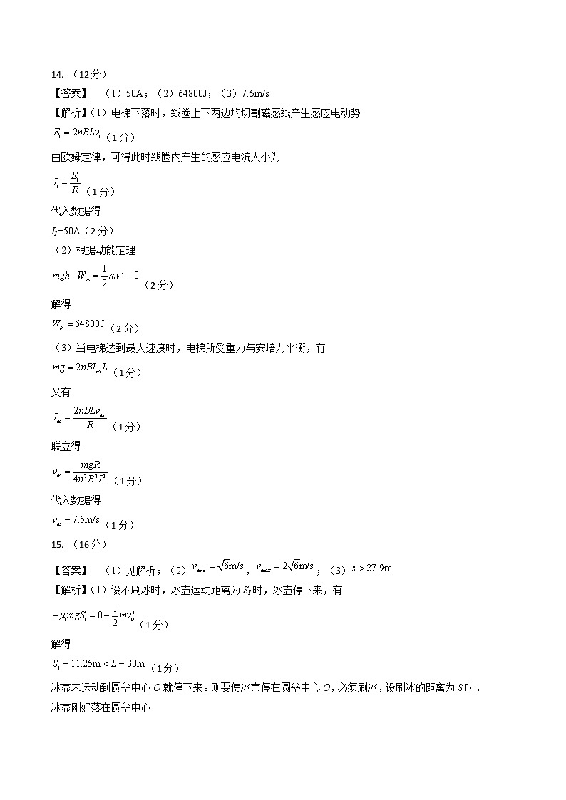 2023年高考第三次模拟考试卷-物理（广东B卷）（参考答案）第2页