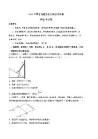 2023年高考第三次模拟考试卷-物理（湖南A卷）（考试版）