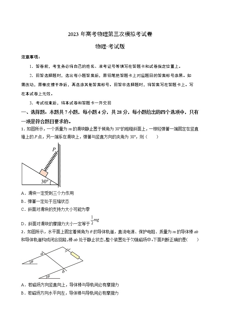 2023年高考第三次模拟考试卷-物理（湖南A卷）（考试版）第1页