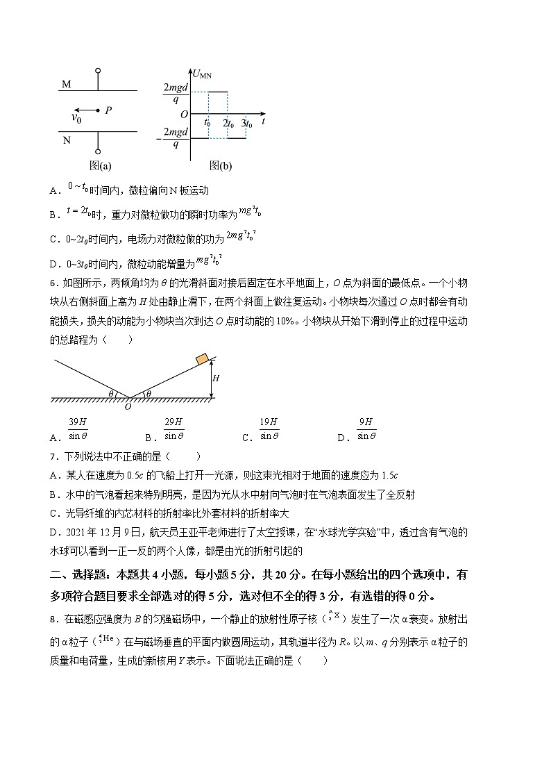 2023年高考第三次模拟考试卷-物理（湖南A卷）（考试版）第3页