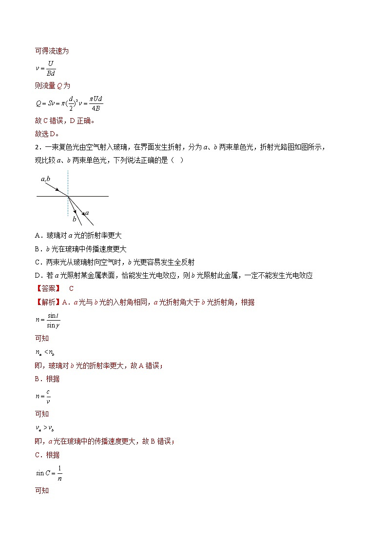 2023年高考第三次模拟考试卷-物理（湖北A卷）（全解全析）02
