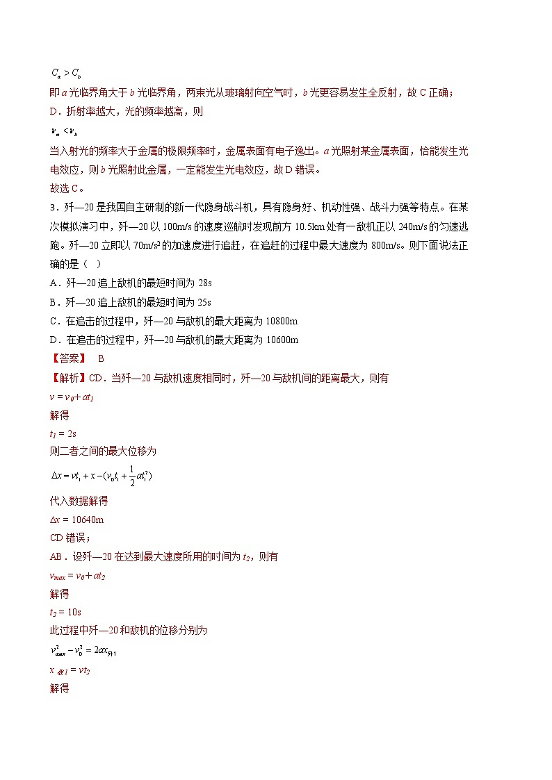 2023年高考第三次模拟考试卷-物理（湖北A卷）（全解全析）03