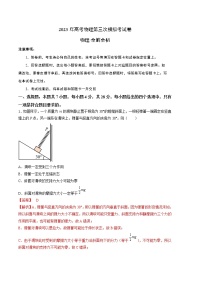 2023年高考第三次模拟考试卷-物理（湖南A卷）（全解全析）