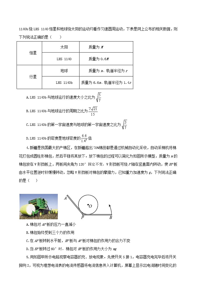 2023年高考第三次模拟考试卷-物理（河北A卷）（考试版）A402