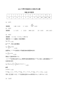 2023年高考第三次模拟考试卷-物理（湖南B卷）（参考答案）