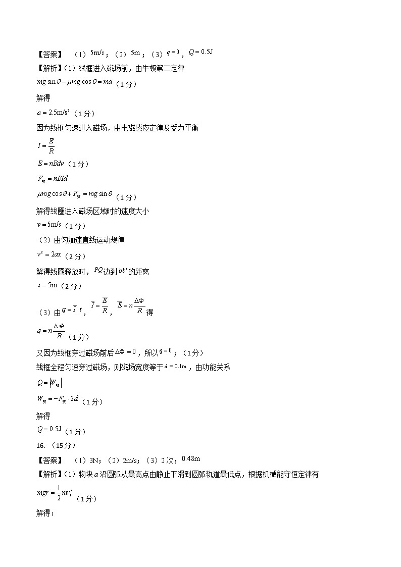 2023年高考第三次模拟考试卷-物理（湖南B卷）（参考答案）第2页