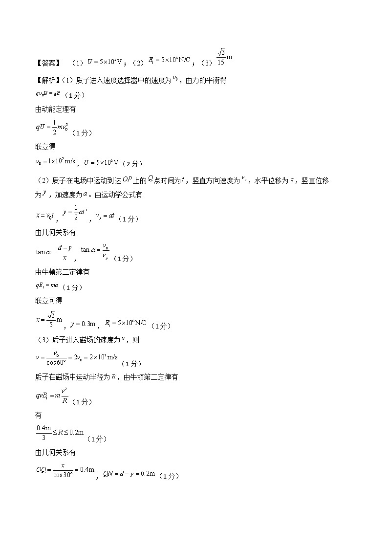 2023年高考第三次模拟考试卷-物理（湖北B卷）（参考答案）第2页