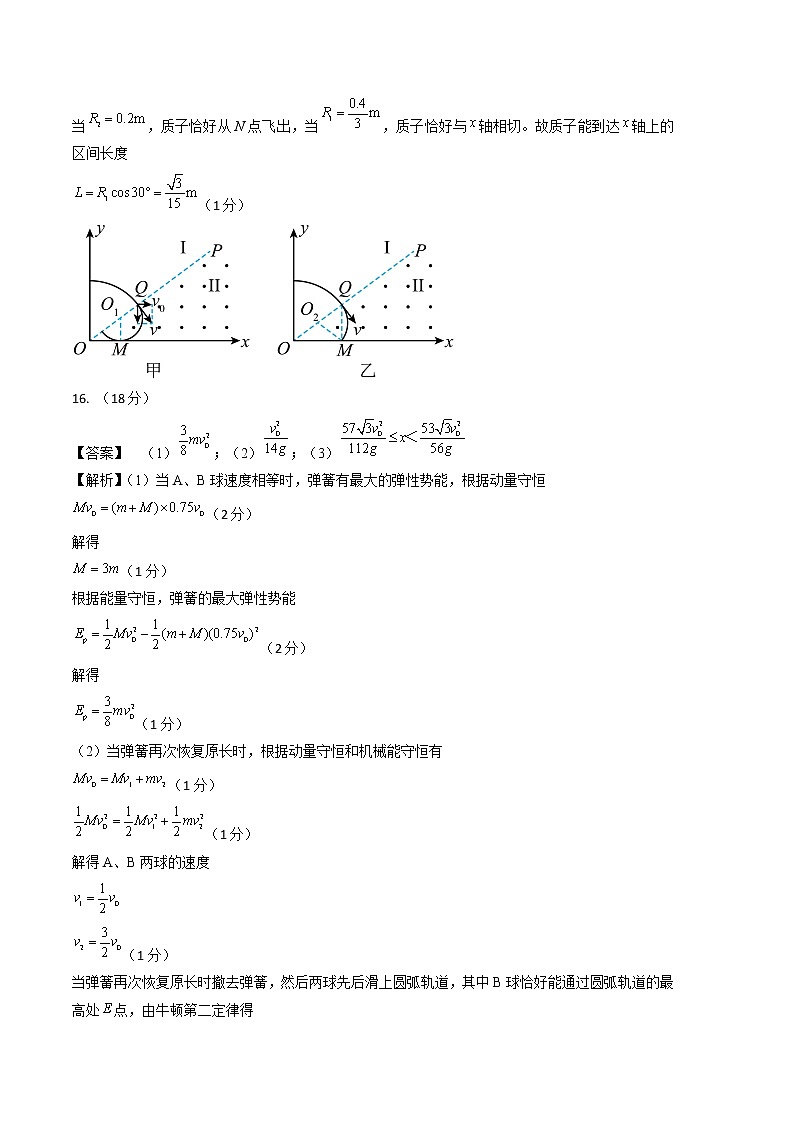 2023年高考第三次模拟考试卷-物理（湖北B卷）（参考答案）第3页