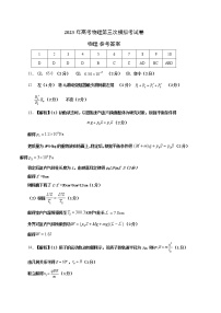 2023年高考第三次模拟考试卷-物理（河北B卷）（参考答案）