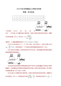 2023年高考第三次模拟考试卷-物理（江苏A卷）（参考答案）