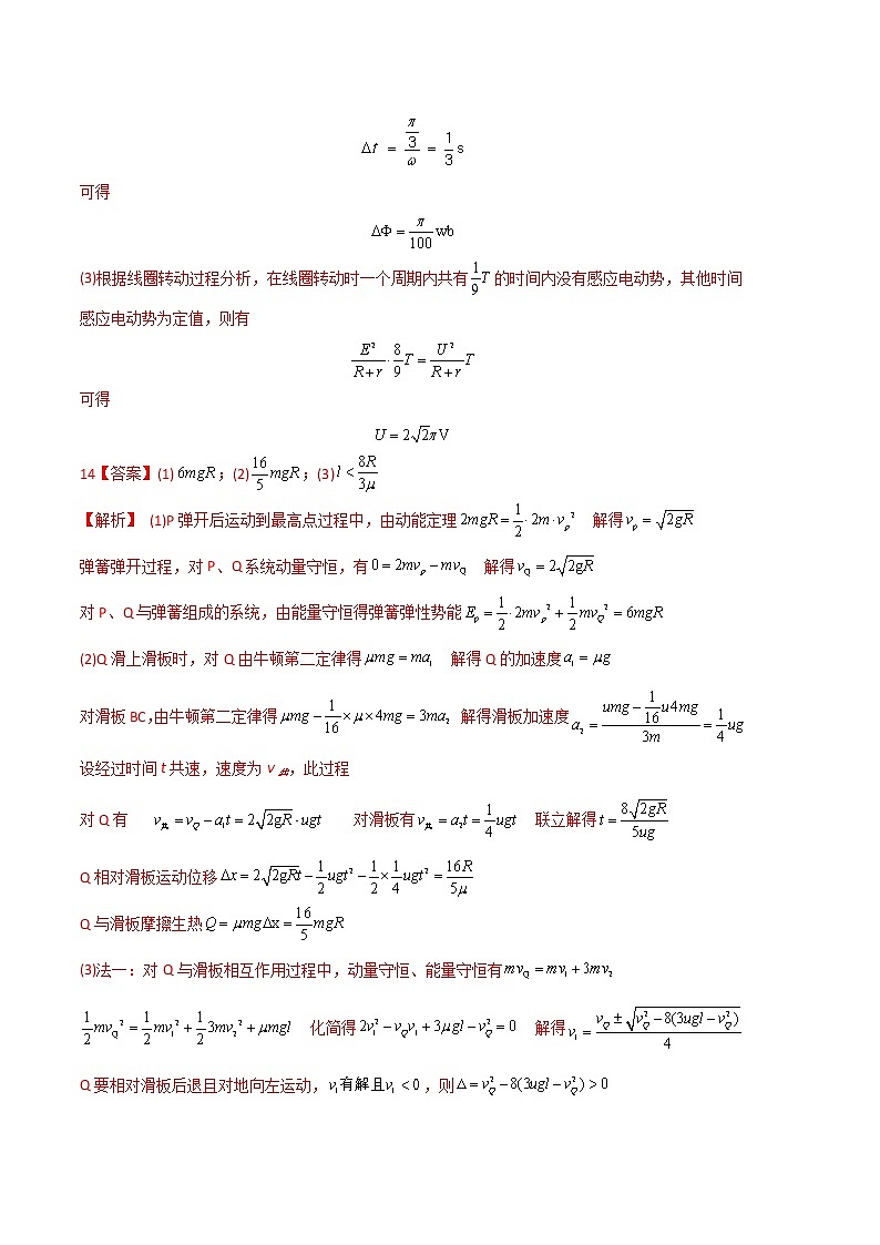 2023年高考第三次模拟考试卷-物理（江苏A卷）（参考答案）03