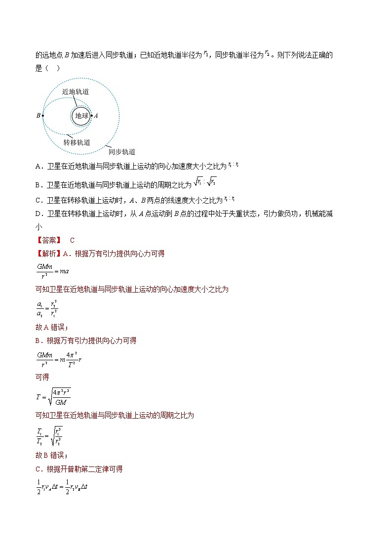2023年高考第三次模拟考试卷-物理（湖南B卷）（全解全析）02