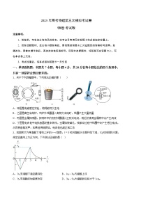 2023年高考第三次模拟考试卷-物理（广东B卷）（考试版）