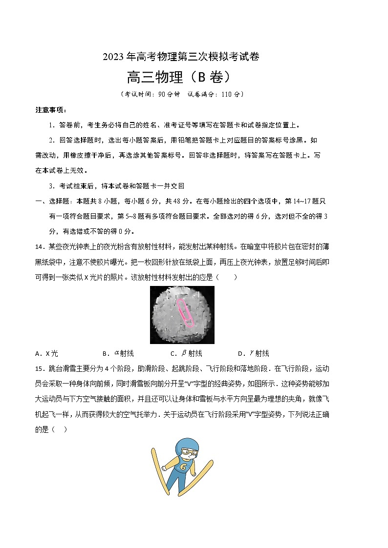 2023年高考第三次模拟考试卷-物理（全国乙B卷）（考试版）A4第1页