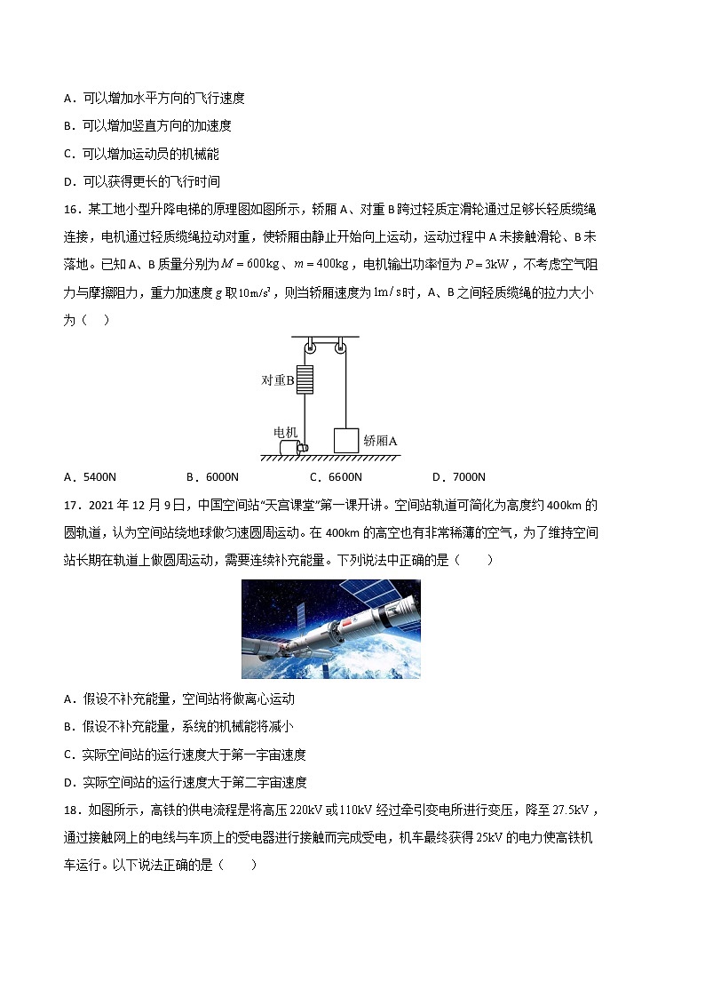 2023年高考第三次模拟考试卷-物理（全国乙B卷）（考试版）A4第2页