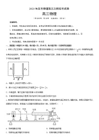 2023年高考第三次模拟考试卷-物理（江苏B卷）（考试版）