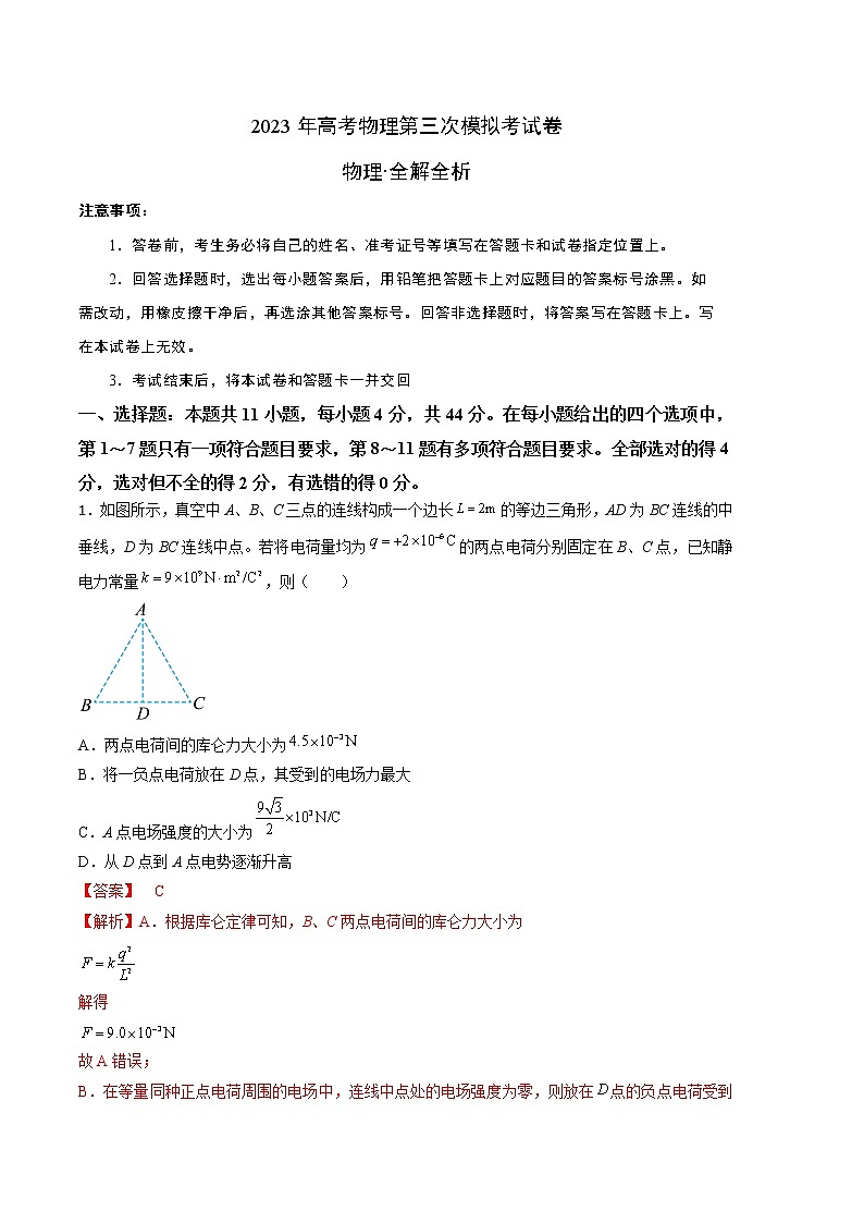 2023年高考第三次模拟考试卷-物理（湖北B卷）（全解全析）01