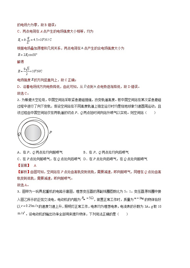 2023年高考第三次模拟考试卷-物理（湖北B卷）（全解全析）02