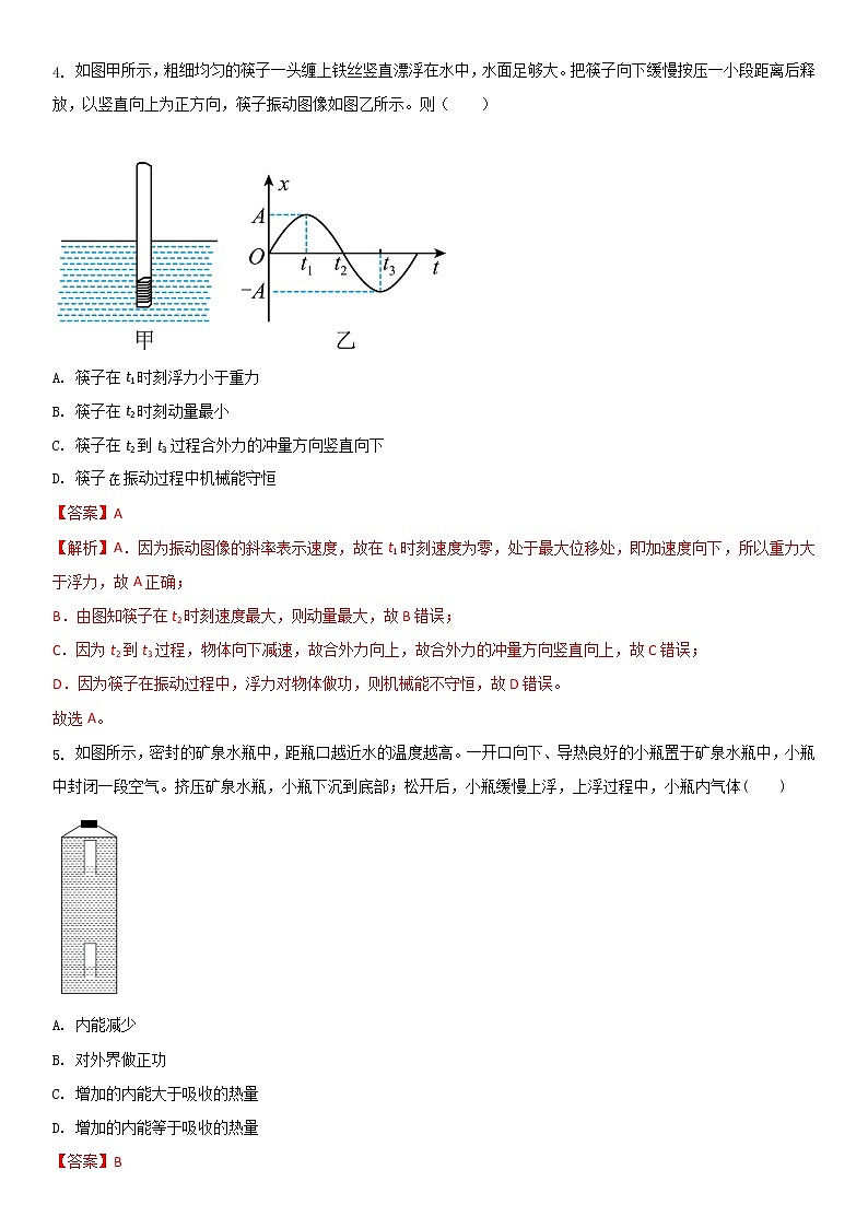 2023年高考第三次模拟考试卷-物理（江苏A卷）（全解全析）第3页