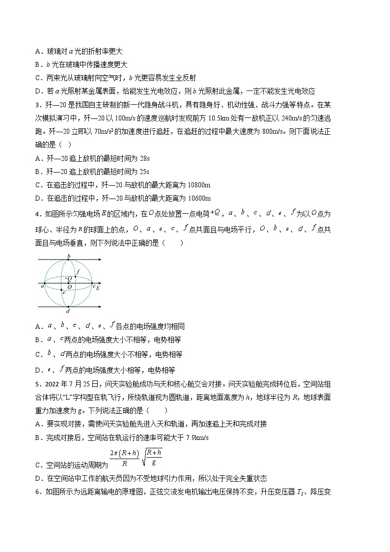 2023年高考第三次模拟考试卷-物理（湖北A卷）（考试版）第2页