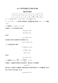 2023年高考第三次模拟考试卷-物理（全国乙B卷）（参考答案）