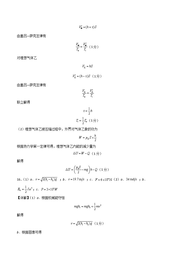 2023年高考第三次模拟考试卷-物理（山东A卷）（参考答案）02