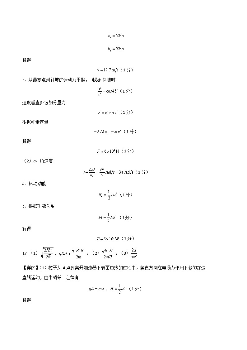 2023年高考第三次模拟考试卷-物理（山东A卷）（参考答案）03