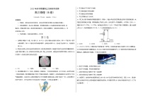 2023年高考第三次模拟考试卷-物理（全国乙B卷）（考试版）A3