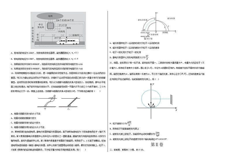 2023年高考第三次模拟考试卷-物理（全国乙B卷）（考试版）A3第2页