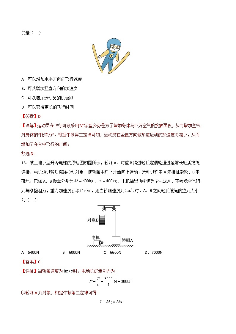 2023年高考第三次模拟考试卷-物理（全国乙B卷）（全解全析）第2页