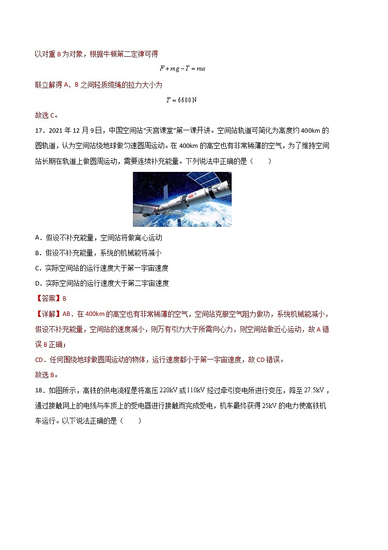 2023年高考第三次模拟考试卷-物理（全国乙B卷）（全解全析）第3页