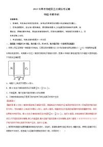 2023年高考第三次模拟考试卷-物理（江苏B卷）（全解全析）