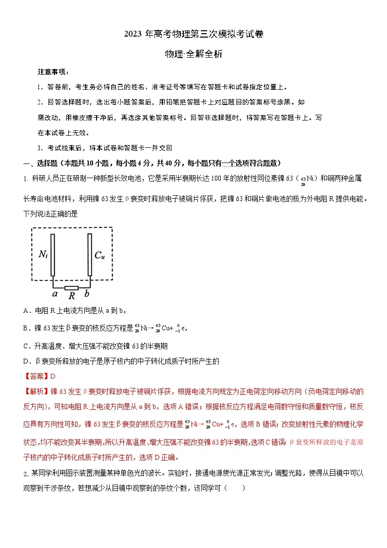 2023年高考第三次模拟考试卷-物理（江苏B卷）（全解全析）01