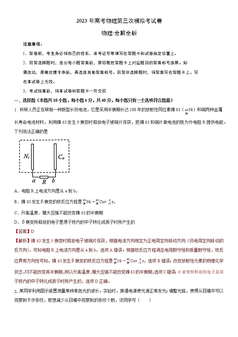 2023年高考第三次模拟考试卷-物理（江苏B卷）（全解全析）01