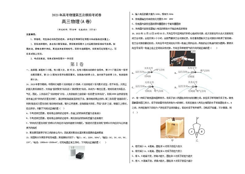 2023年高考第三次模拟考试卷-物理（全国乙A卷）（考试版）A301