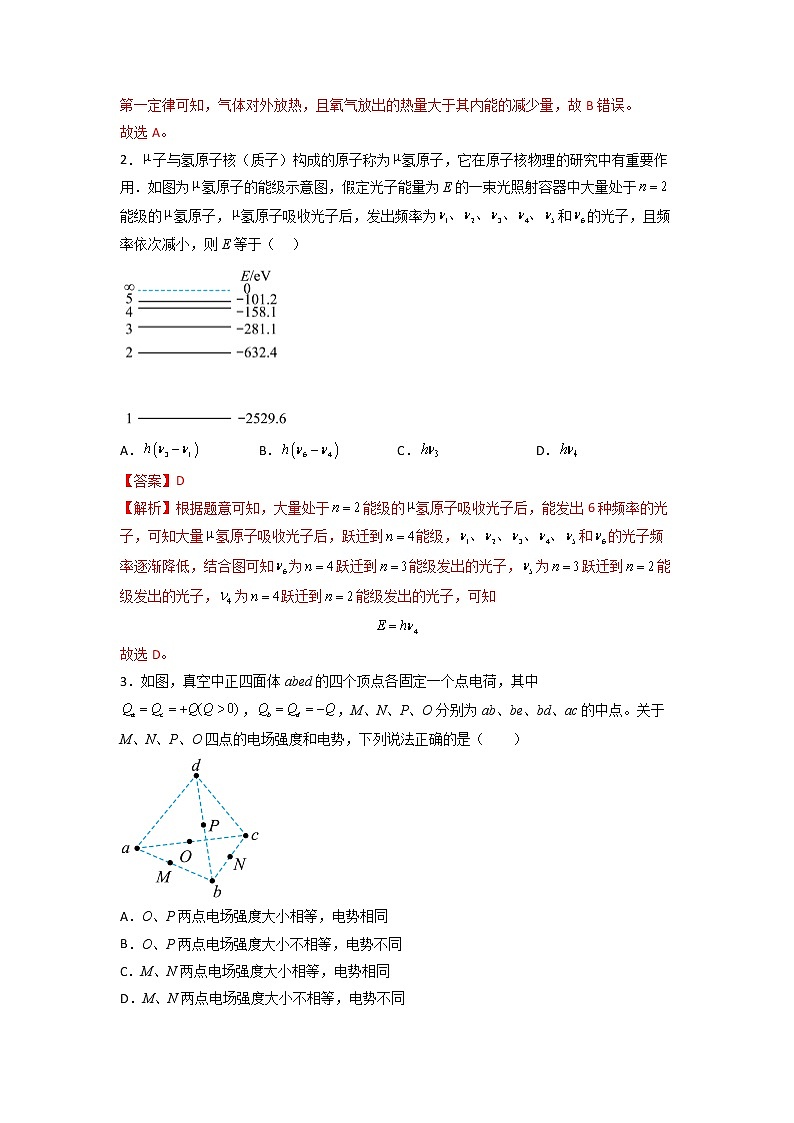 2023年高考第三次模拟考试卷-物理（山东A卷）（全解全析）第2页