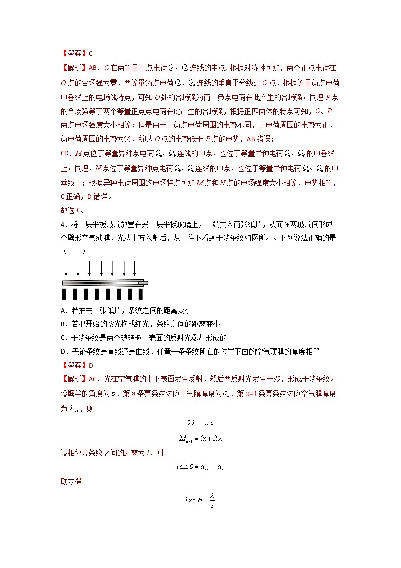 2023年高考第三次模拟考试卷-物理（山东A卷）（全解全析）第3页