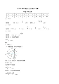 2023年高考第三次模拟考试卷-物理（湖北A卷）（参考答案）