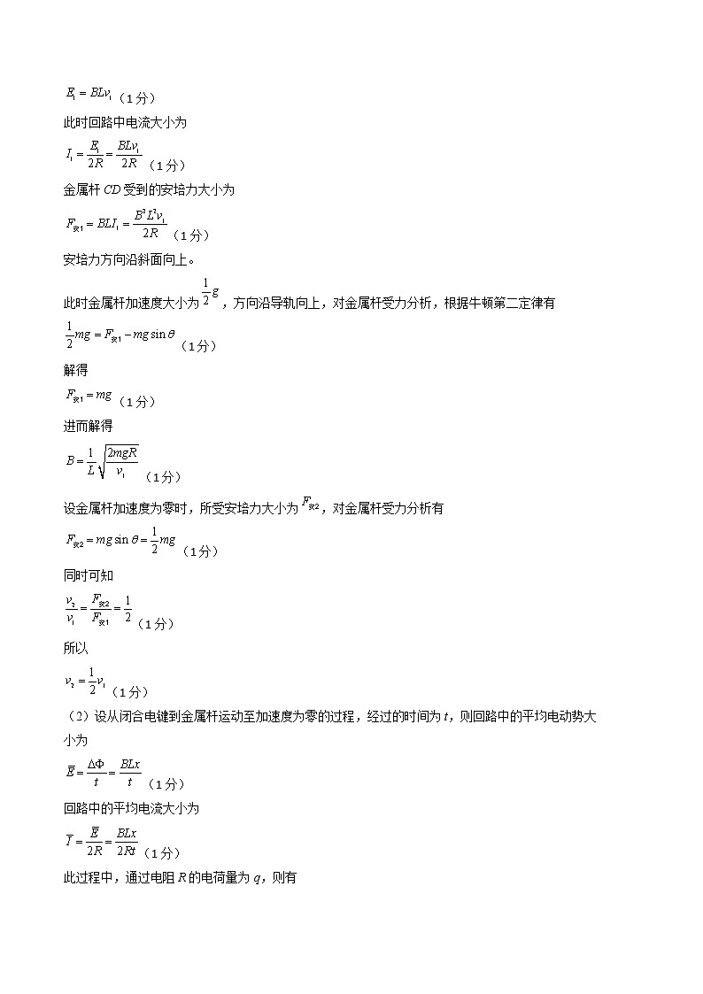 2023年高考第三次模拟考试卷-物理（天津B卷）（参考答案）02