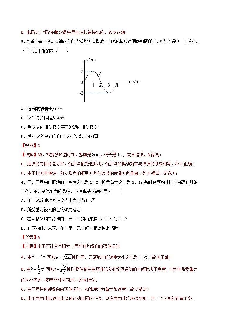 2023年高考第三次模拟考试卷-物理（上海B卷）（全解全析）02