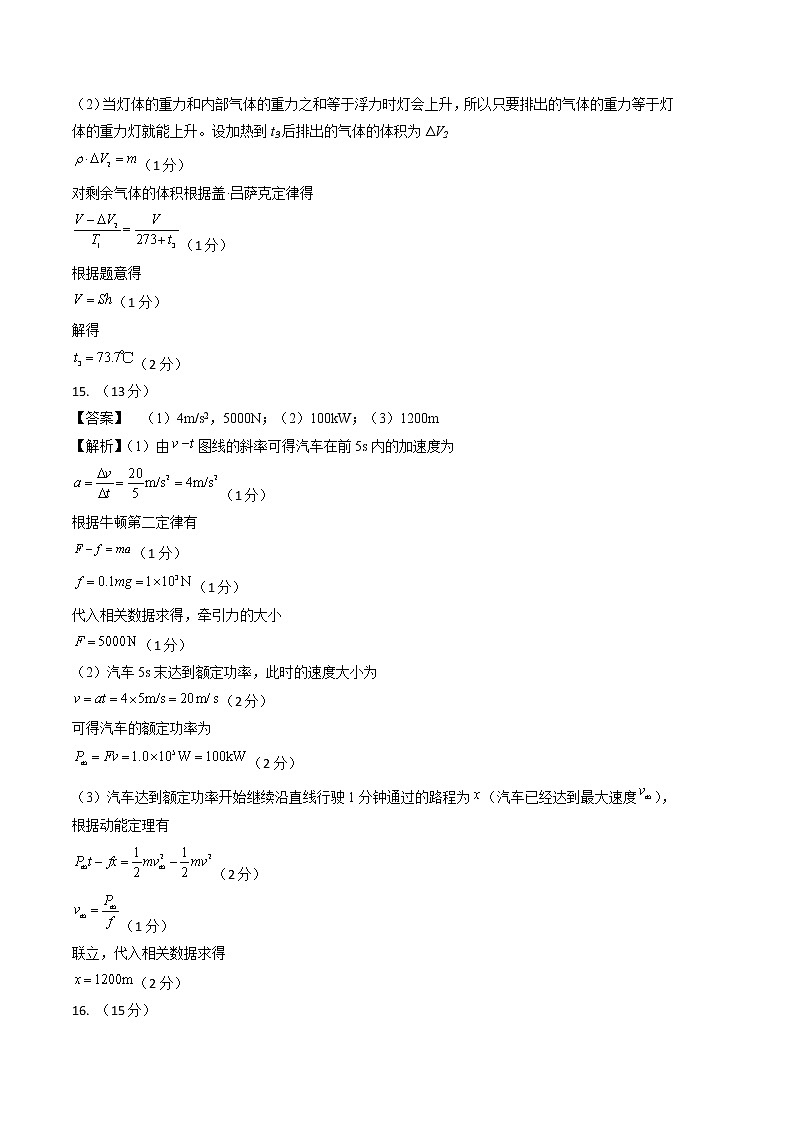 2023年高考第三次模拟考试卷-物理（湖南A卷）（参考答案）02