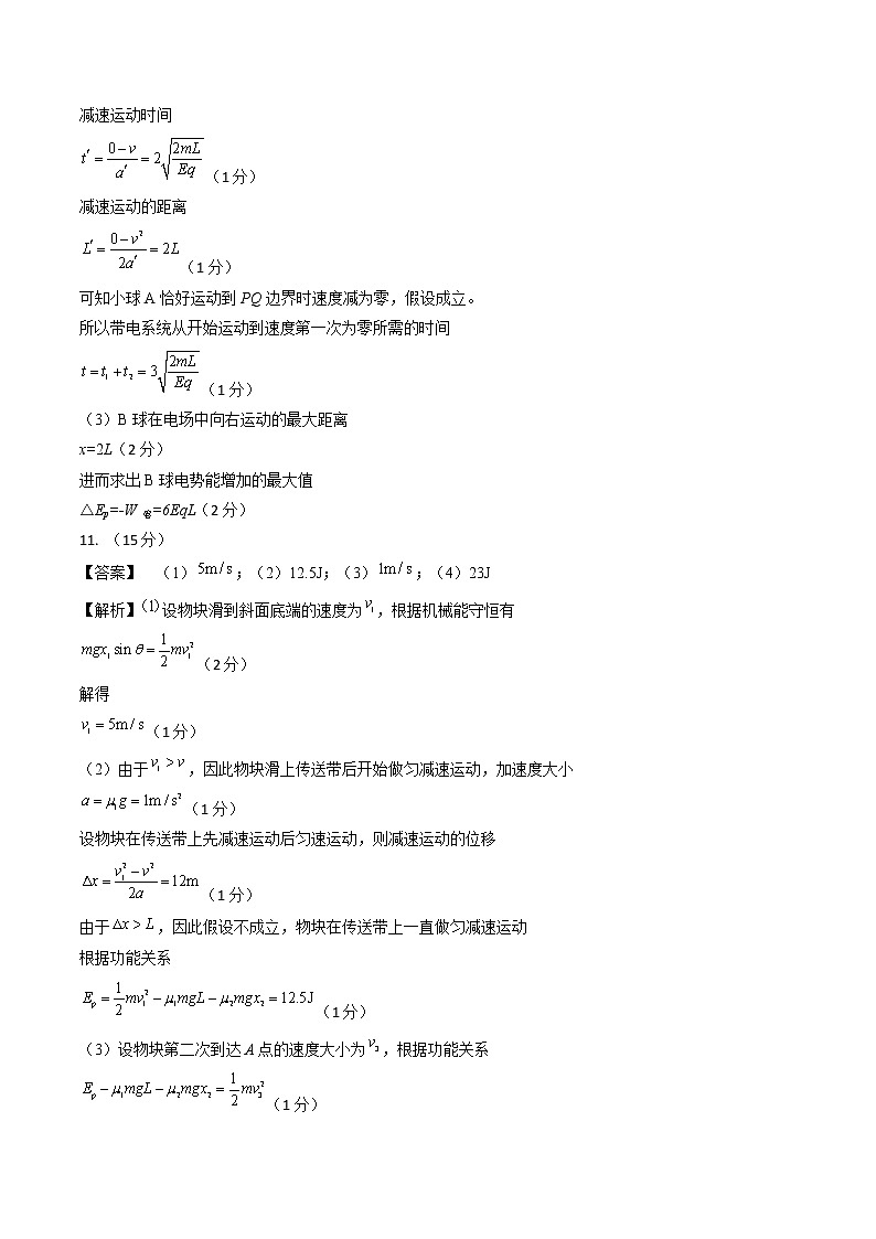 2023年高考第三次模拟考试卷-物理（天津A卷）（参考答案）02
