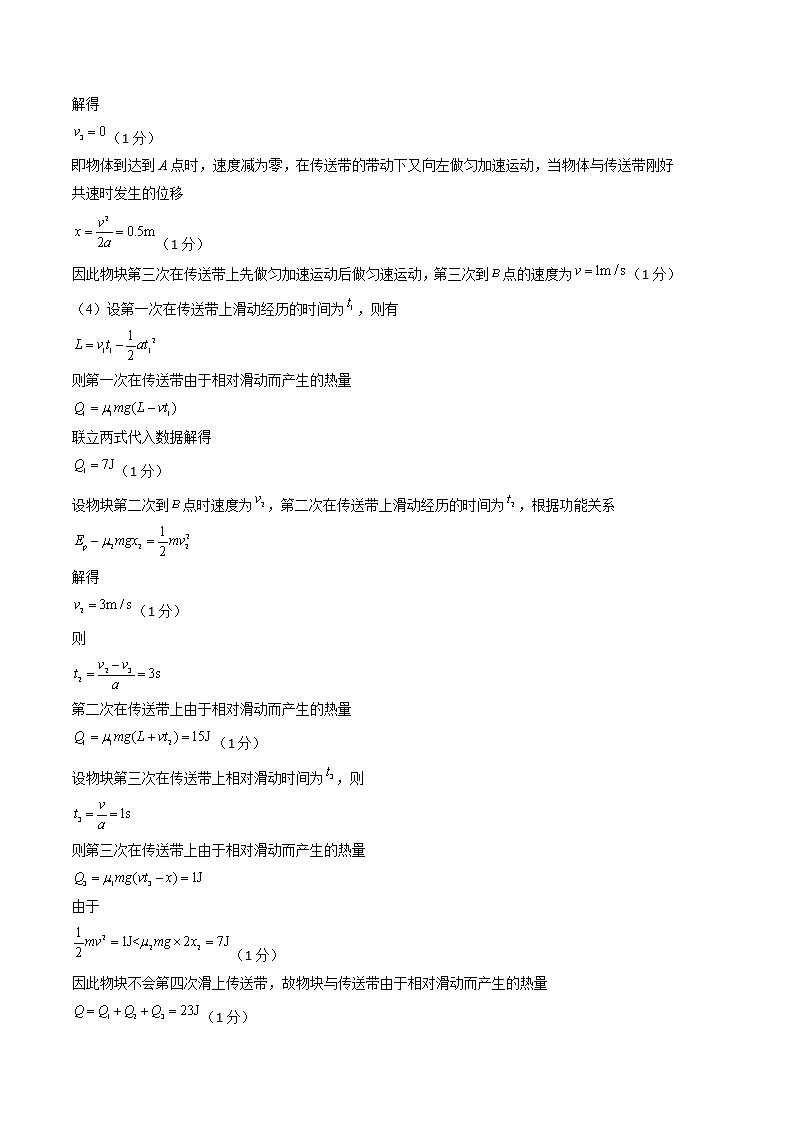 2023年高考第三次模拟考试卷-物理（天津A卷）（参考答案）03