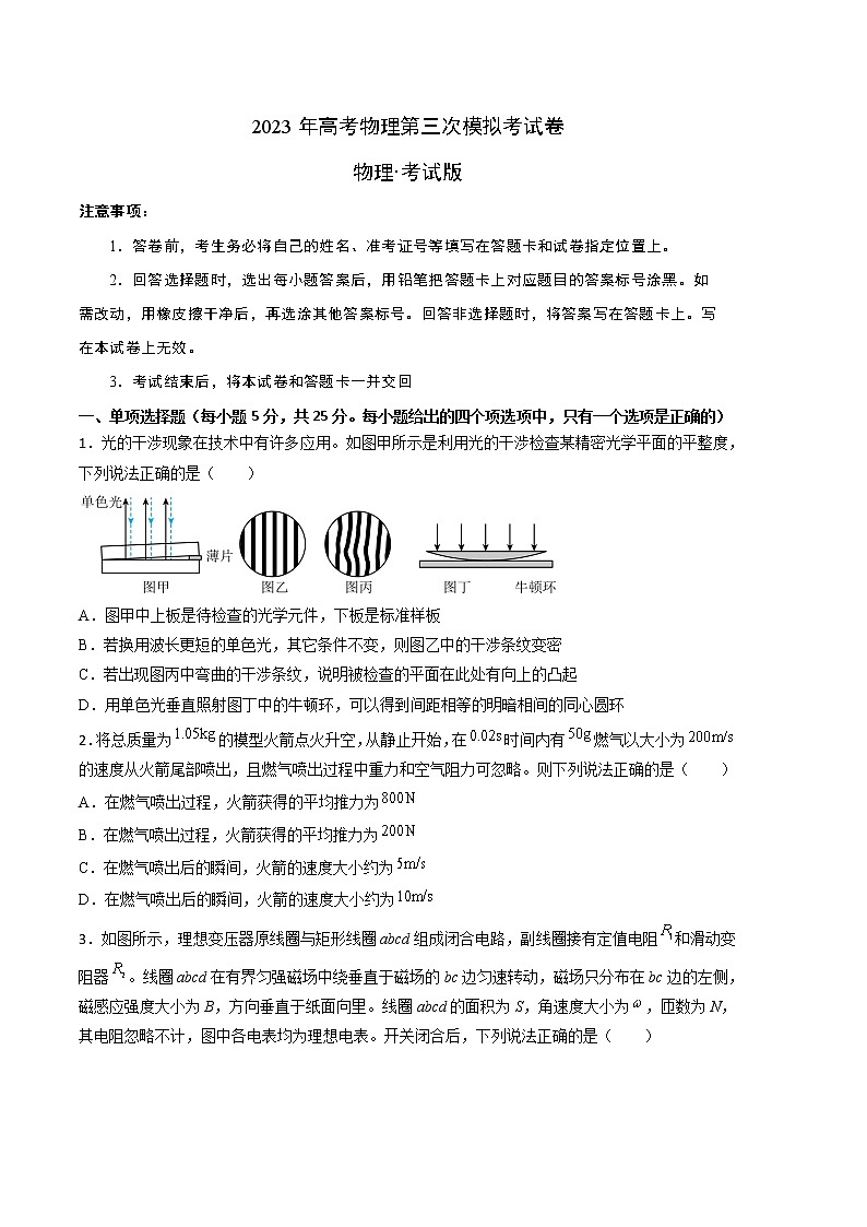 2023年高考第三次模拟考试卷-物理（天津A卷）（考试版）第1页
