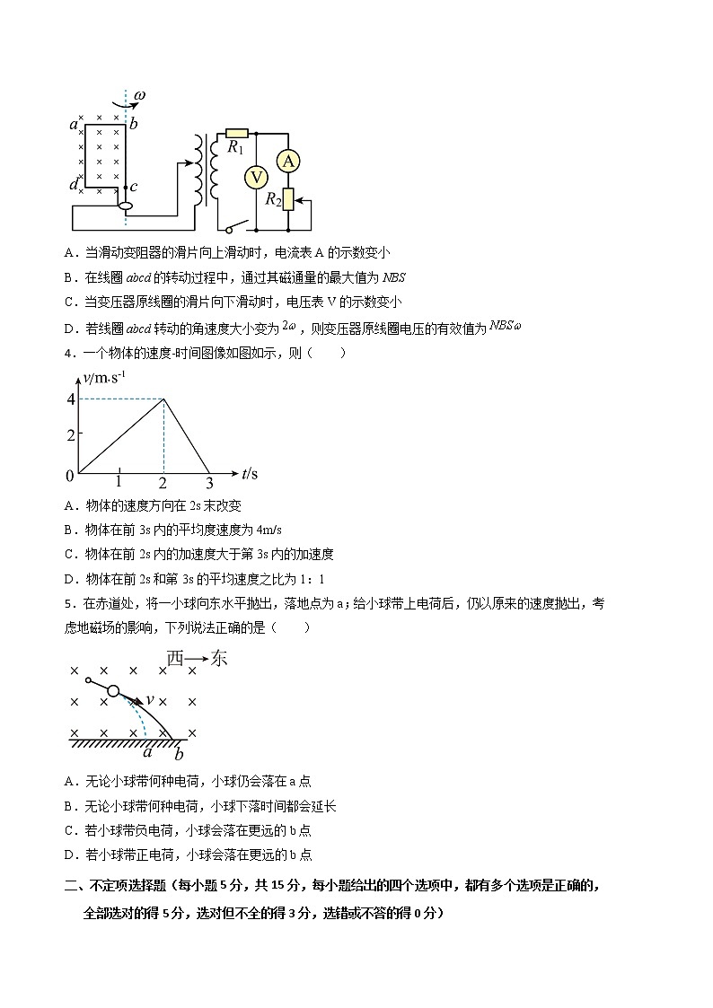 2023年高考第三次模拟考试卷-物理（天津A卷）（考试版）第2页